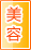 遵义美容保健