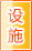 遵义公共设施