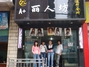 丽人坊造型会所